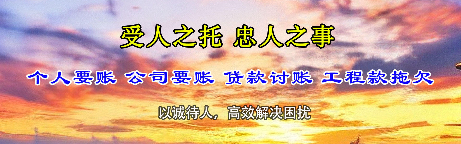 同安收账公司