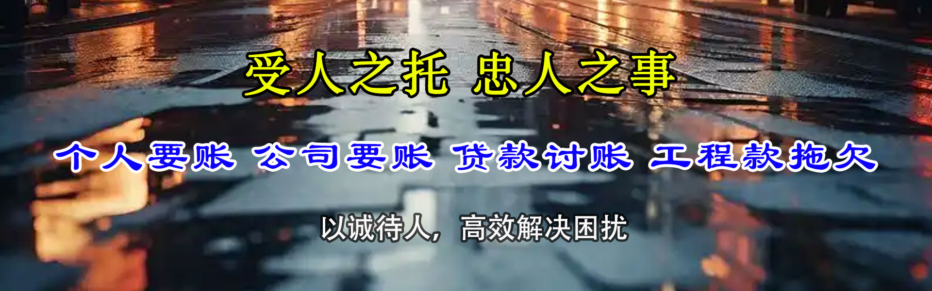 同安收账公司